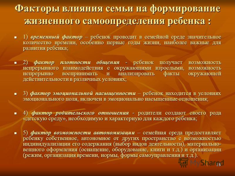 Влияние на семью. Факторы влияющие на воспитание. Факторы формирования личности ребенка в семье. Факторы влияющие на формирование личности ребенка в семье. Факторы развития ребенка воспитание.