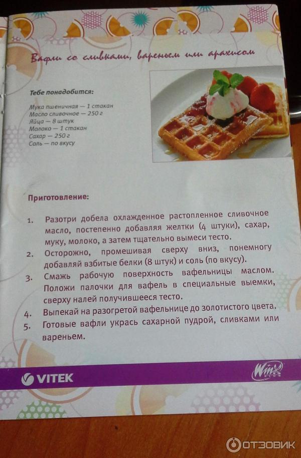 Рецепт вафель для электровафельницы рецепт с фото