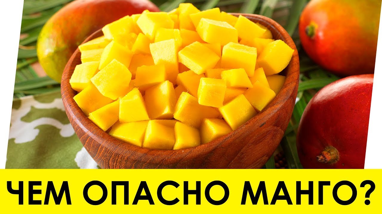 Манго фрукт полезные свойства и противопоказания. Чем полезно манго. Манго фрукт витамины. Чем полезен фрукт манго. Чем полезно манго для организма.