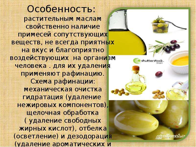 Применение масла рецепты. Название растительных масел. Растительные масла презентация. Разные растительные масла. Внешний вид растительного масла.