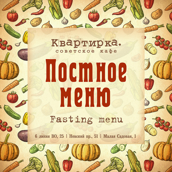 Постное меню в кафе. Постное меню надпись красивая. Постное блюдо надпись. Постное меню этикетка. Постное меню обложка.